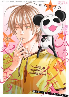 �Ҥ礤�äȥѥ����äƤޤ��� 10