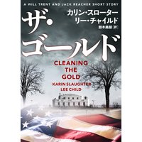 ザ・ゴールド