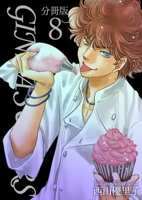 GINZA SUGARS ʬ���� 8