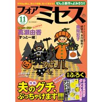 フォアミセス 2019年11月号