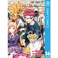 食戟のソーマ 36 附田祐斗 他 電子コミックをお得にレンタル Renta