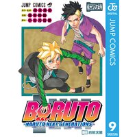 Boruto ボルト Naruto Next Generations 岸本斉史 他 電子コミックをお得にレンタル Renta