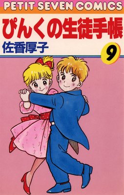 �Ԥ󤯤����̼�Ģ 9