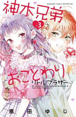 ���ڷ��浪���Ȥ�� ��ȥ롦�֥饶�� �٥ĥե�ץ� 3��