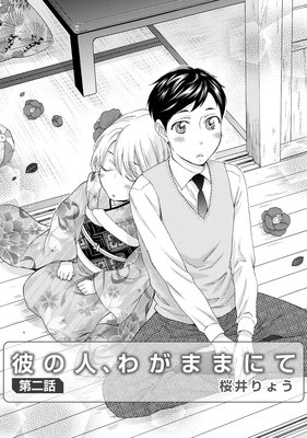 ��ο͡��郎�ޤޤˤ� ��2��