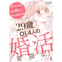 ピーナッツバターサンドウィッチ