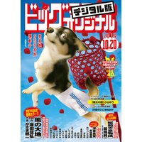 ビッグコミックオリジナル