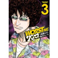 WORST外伝 グリコ 3