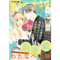 プチコミック 2019年11月号(2019年10月8日)