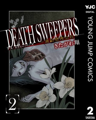 DEATH SWEEPERS ������������ҡ� 2