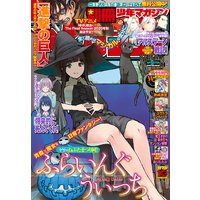 別冊少年マガジン 年11月号 年10月9日発売 週刊少年マガジン編集部 電子コミックをお得にレンタル Renta