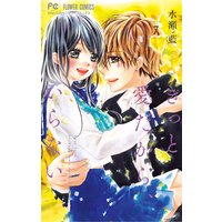 きっと愛だから、いらない 7
