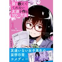 るみちゃんの恋鰹 3 原克玄 電子コミックをお得にレンタル Renta