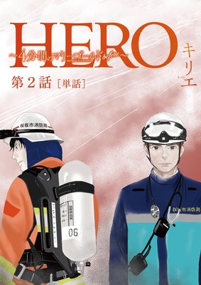 HERO 4ʬ֤Υޥ꡼beforeñá 2