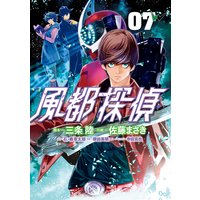 風都探偵 石ノ森章太郎 他 電子コミックをお得にレンタル Renta