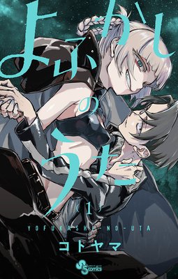 日本王者特典4点　よふかしのうた　全巻18冊　TSUTAYA　イラストカード　新品 全巻セット