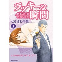 ラッキーな瞬間