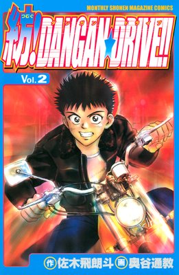 �¡�DANGAN��DRIVE���� 2��