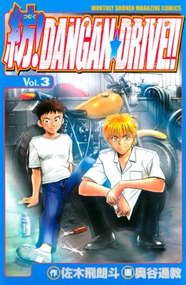 �¡�DANGAN��DRIVE���� 3��