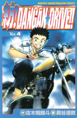 �¡�DANGAN��DRIVE���� 4��