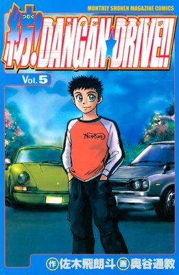 �¡�DANGAN��DRIVE���� 5��