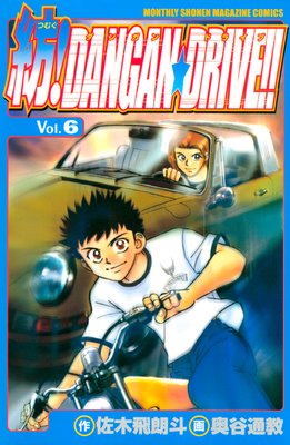 �¡�DANGAN��DRIVE���� 6��