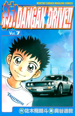 �¡�DANGAN��DRIVE���� 7��