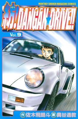 �¡�DANGAN��DRIVE���� 9��