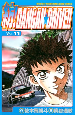 �¡�DANGAN��DRIVE���� 11��