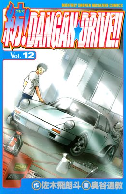 �¡�DANGAN��DRIVE���� 12��