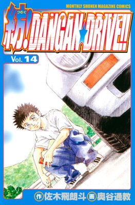 �¡�DANGAN��DRIVE���� 14��