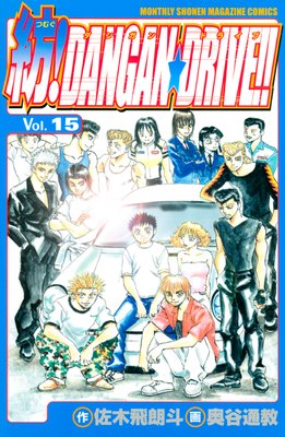 �¡�DANGAN��DRIVE����