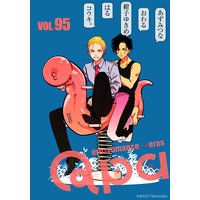 Qpa vol.95〜エロ