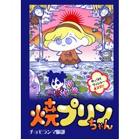 闘う執事 東條仁 電子コミックをお得にレンタル Renta