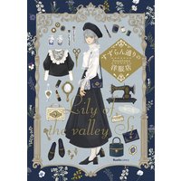すずらん通りの洋服店