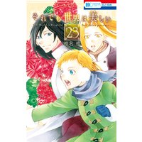 それでも世界は美しい 椎名橙 電子コミックをお得にレンタル Renta