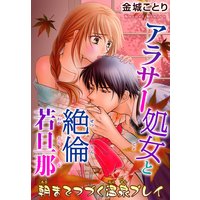 アラサー処女と絶倫若旦那 朝までつづく温泉プレイ9