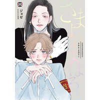 さまようまぼろし