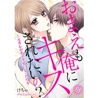 お得な100ポイントレンタル おまえも俺にキスされたいの 元カレがチャラ男になったワケ 5話 幸せな両想い生活 かと思いきや けちゃ 電子コミックをお得にレンタル Renta お得な100ポイントレンタル おまえも俺にキスされたいの 元カレがチャラ男になったワケ 5話 幸せな両想い生活 かと思いきや けちゃ 電子コミックをお得にレンタル Renta