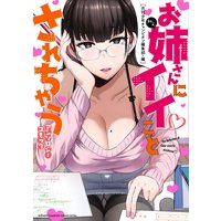 お姉さんにイイことされちゃうアンソロジーコミック