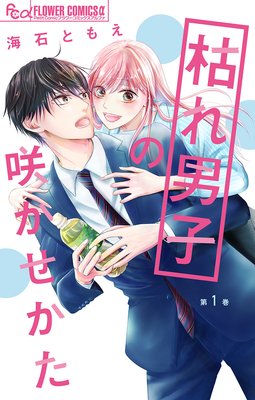 単行本 ます され も 求婚 スター に 今日 て スーパー