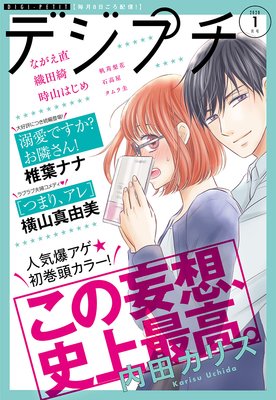 デジプチ 2020年1月号(2019年12月7日発売)