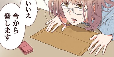 【タテコミ】教えてください、藤縞さん!【電子限定漫画付き】_サムネイル