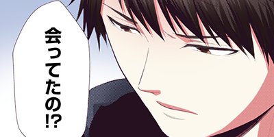 イビツアイ(歪愛)-笑わない君と……- 分冊版 44【フルカラー】