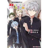俺たちマジ校デストロイ 4 たなかマルメロ 電子コミックをお得にレンタル Renta 俺たちマジ校デストロイ 4 たなかマルメロ 電子コミックをお得にレンタル Renta