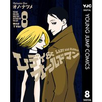 レディ オールドマン 3 オノ ナツメ 電子コミックをお得にレンタル Renta