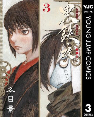 ��Ŵ���� KUROGANE-KAI 3