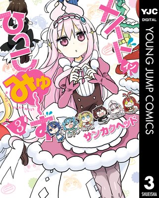 �ᥤ�ɡ����󡦤Ҥä��ߤ���� 3