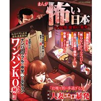 まんが凶悪犯罪者の驚愕半生 コアマガジン 電子コミックをお得にレンタル Renta