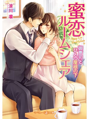 �ڳ��Υ٥��̪���롼�ॷ����������ʤȤҤȤĲ����β��� 3